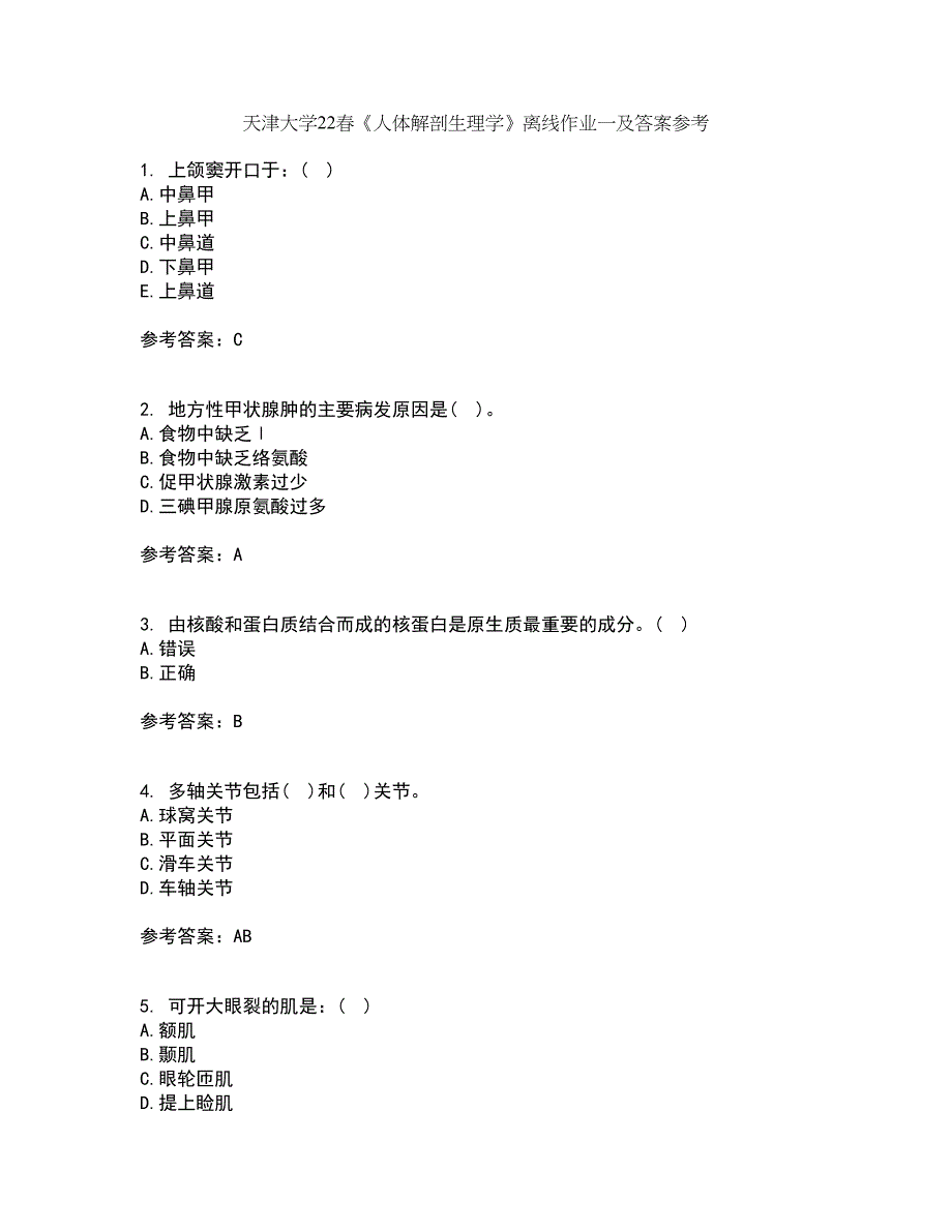 天津大学22春《人体解剖生理学》离线作业一及答案参考35_第1页