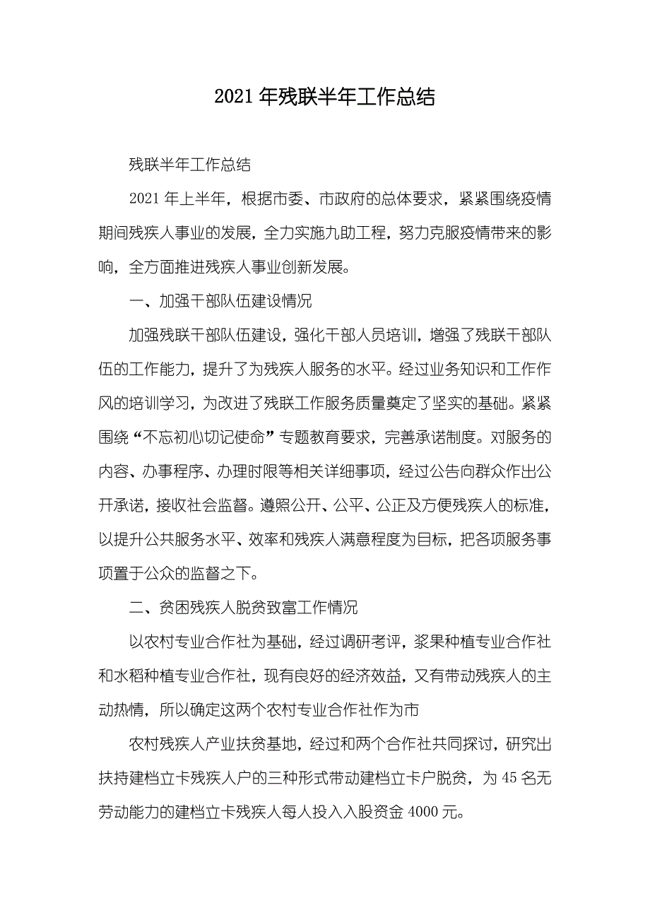 残联半年工作总结_第1页