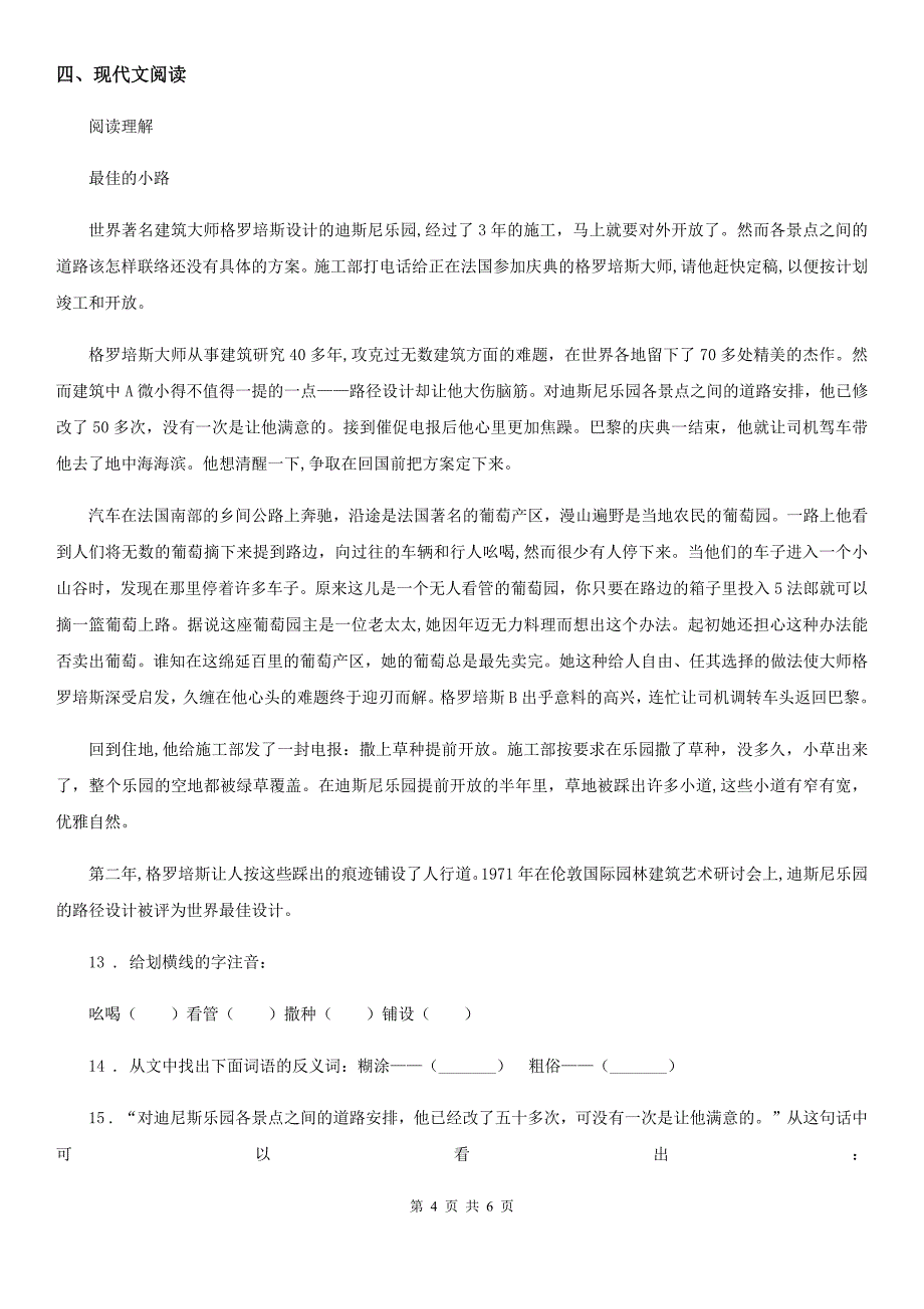 黑龙江省2020年五年级上册期末测试语文试卷C卷_第4页