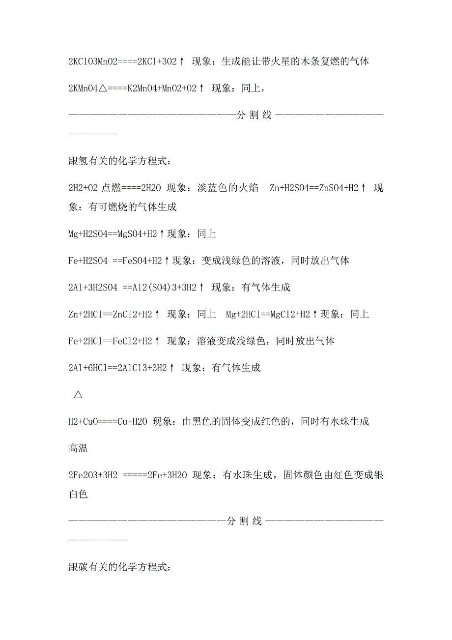 中考化学方程式总结及知识点总结_第2页