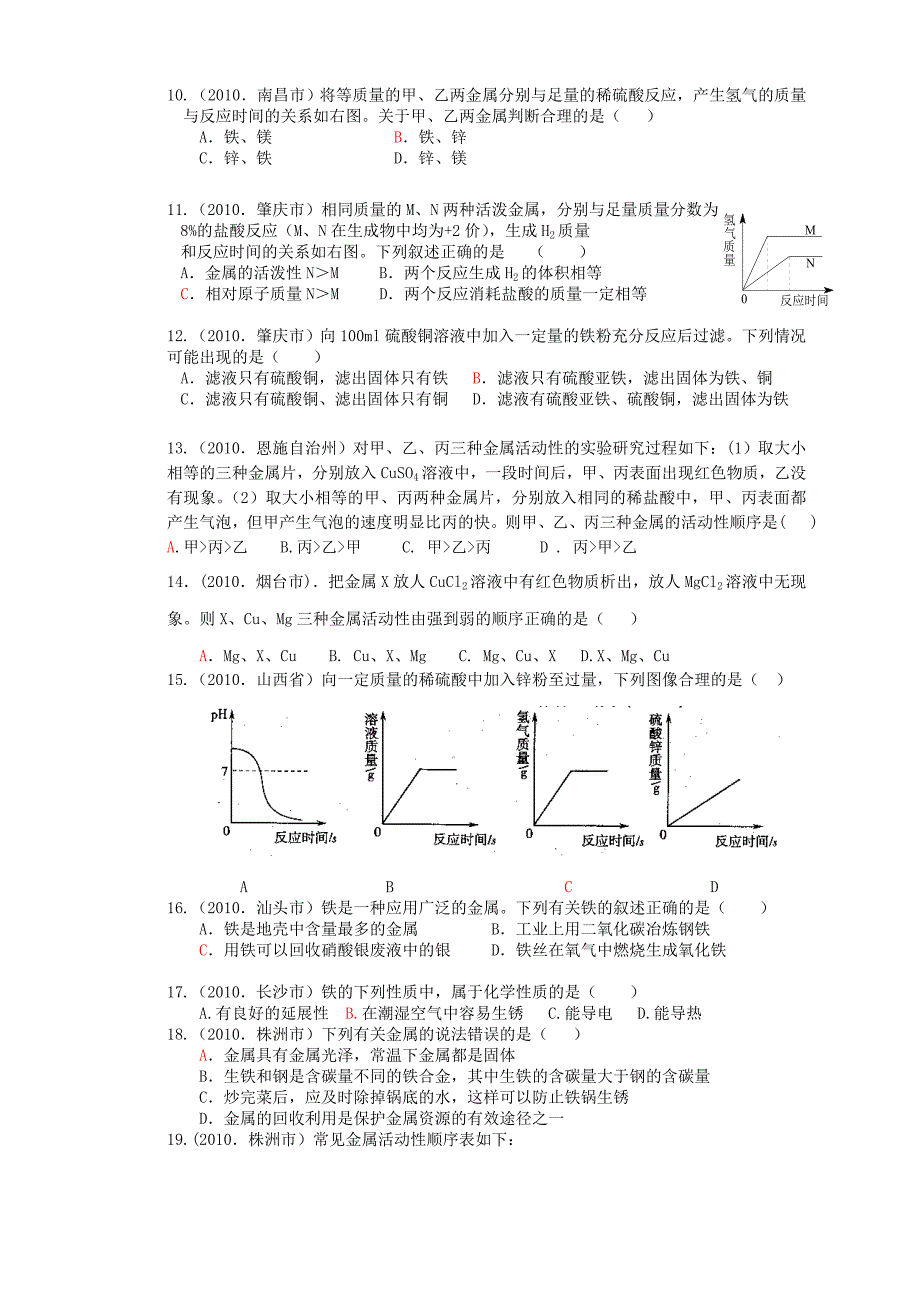 8金属和金属材料_第2页