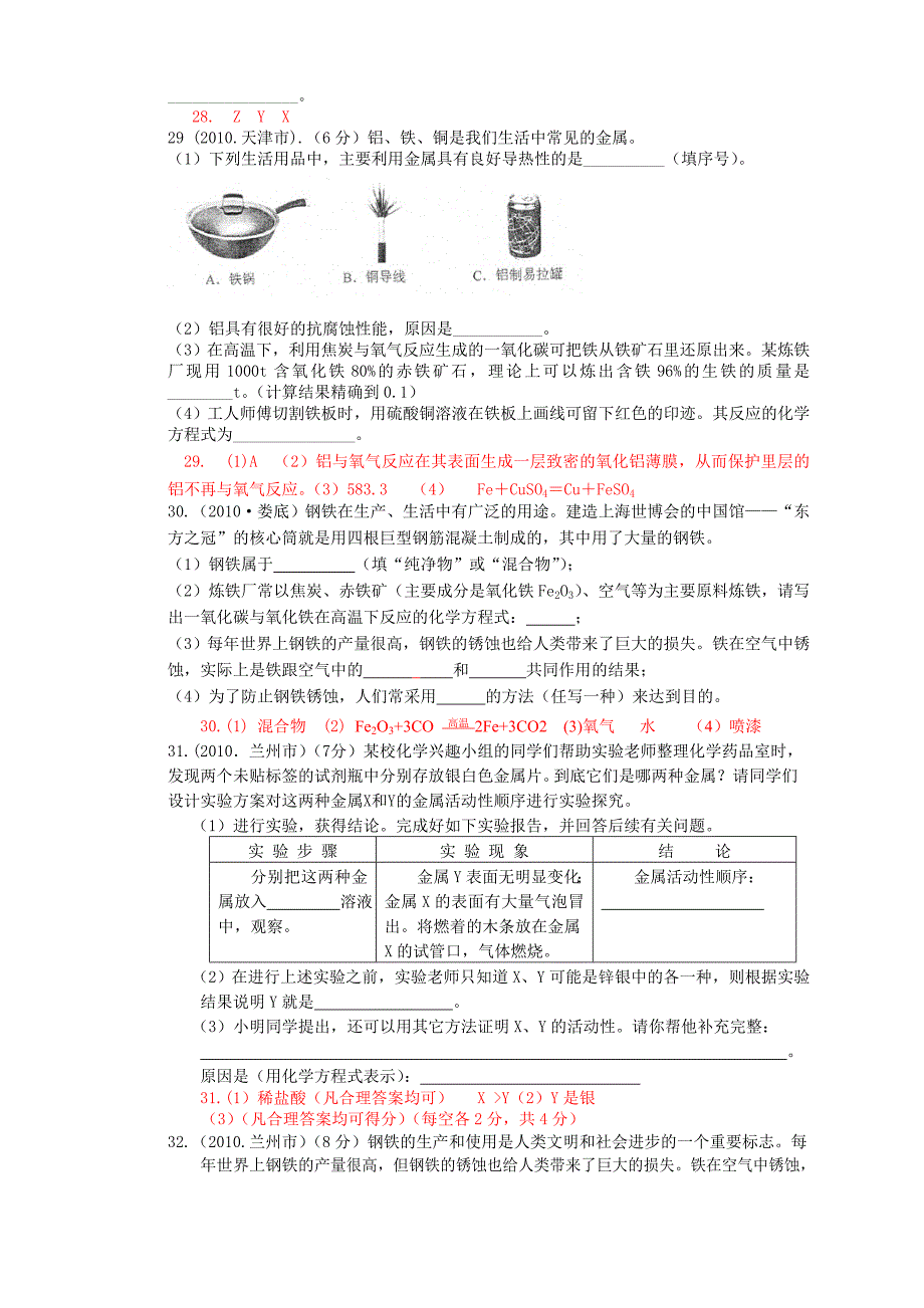 8金属和金属材料_第4页