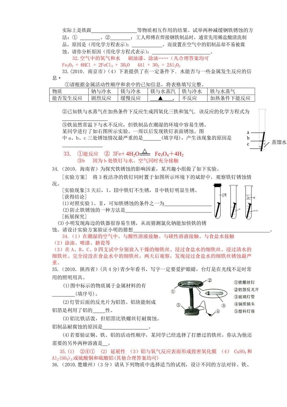 8金属和金属材料_第5页