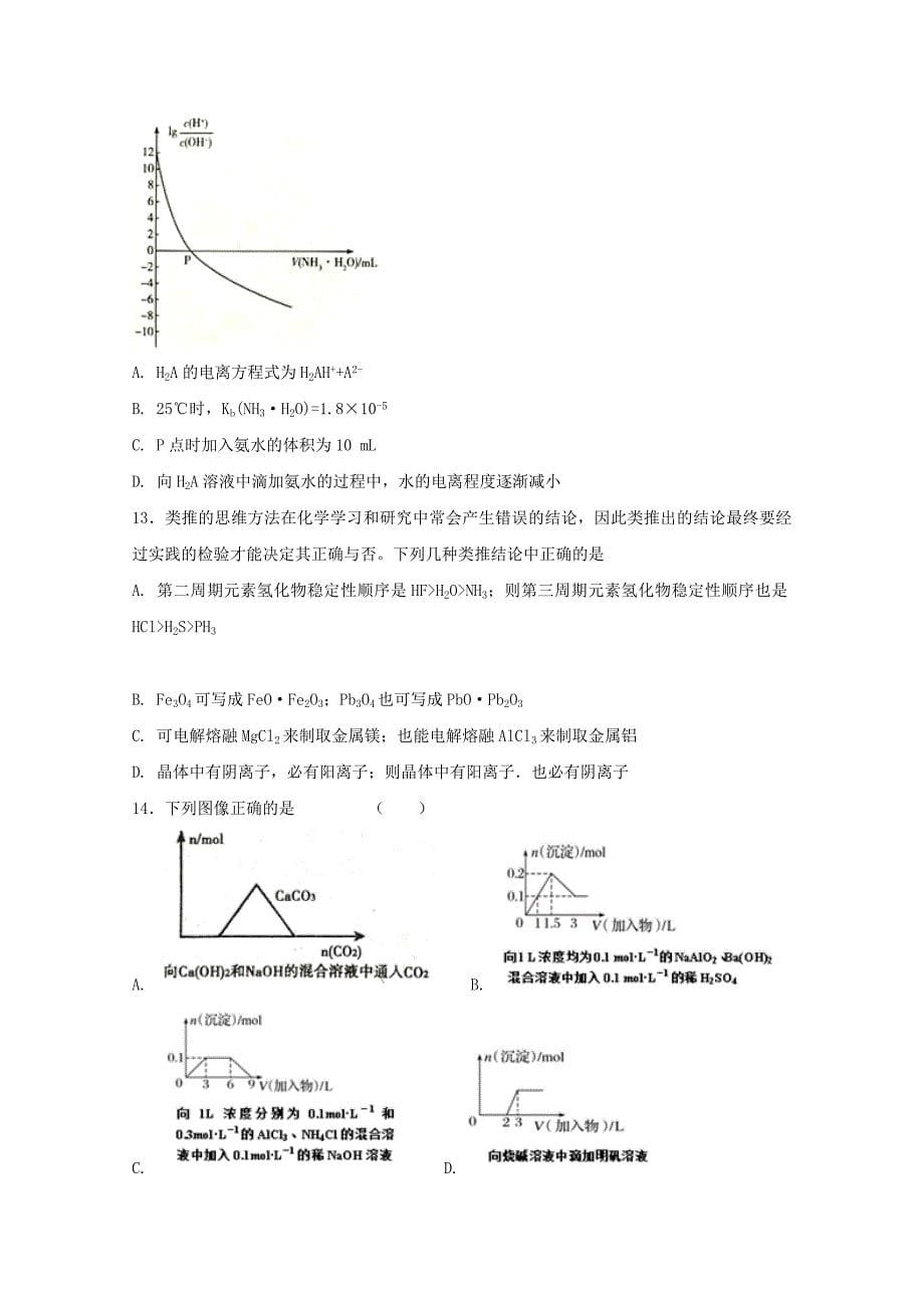 2022届高三化学下学期第一次月考试题 (I)_第5页
