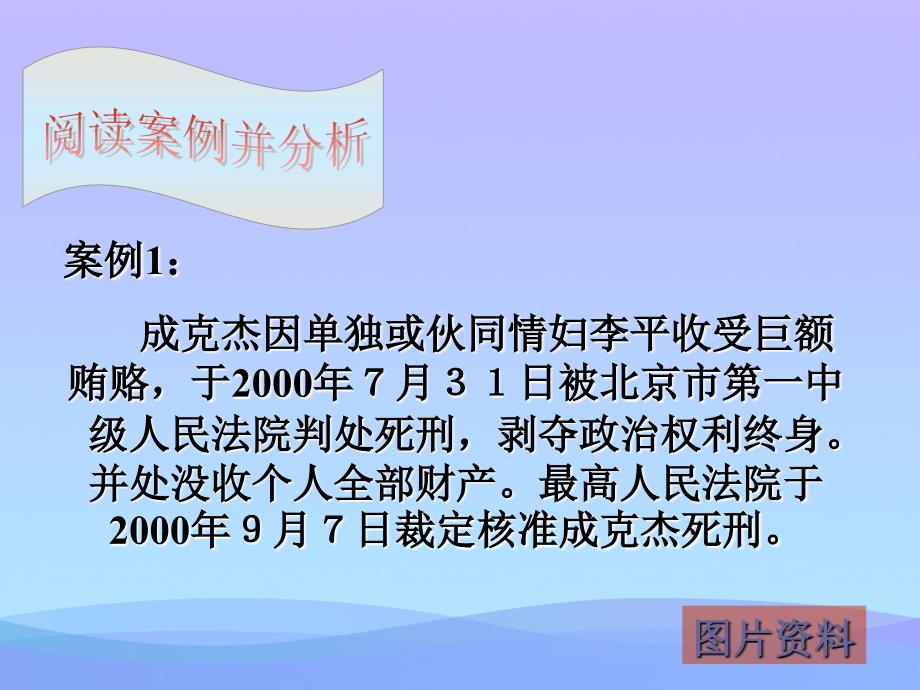 法不可违.ppt优秀课件_第3页