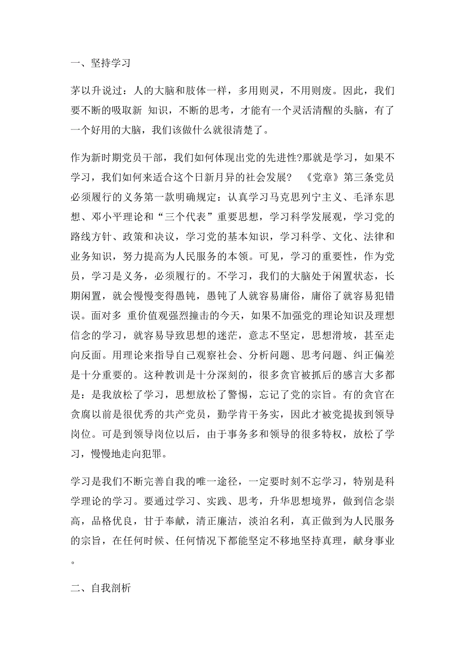 新时期共产党思想行为规范_第3页