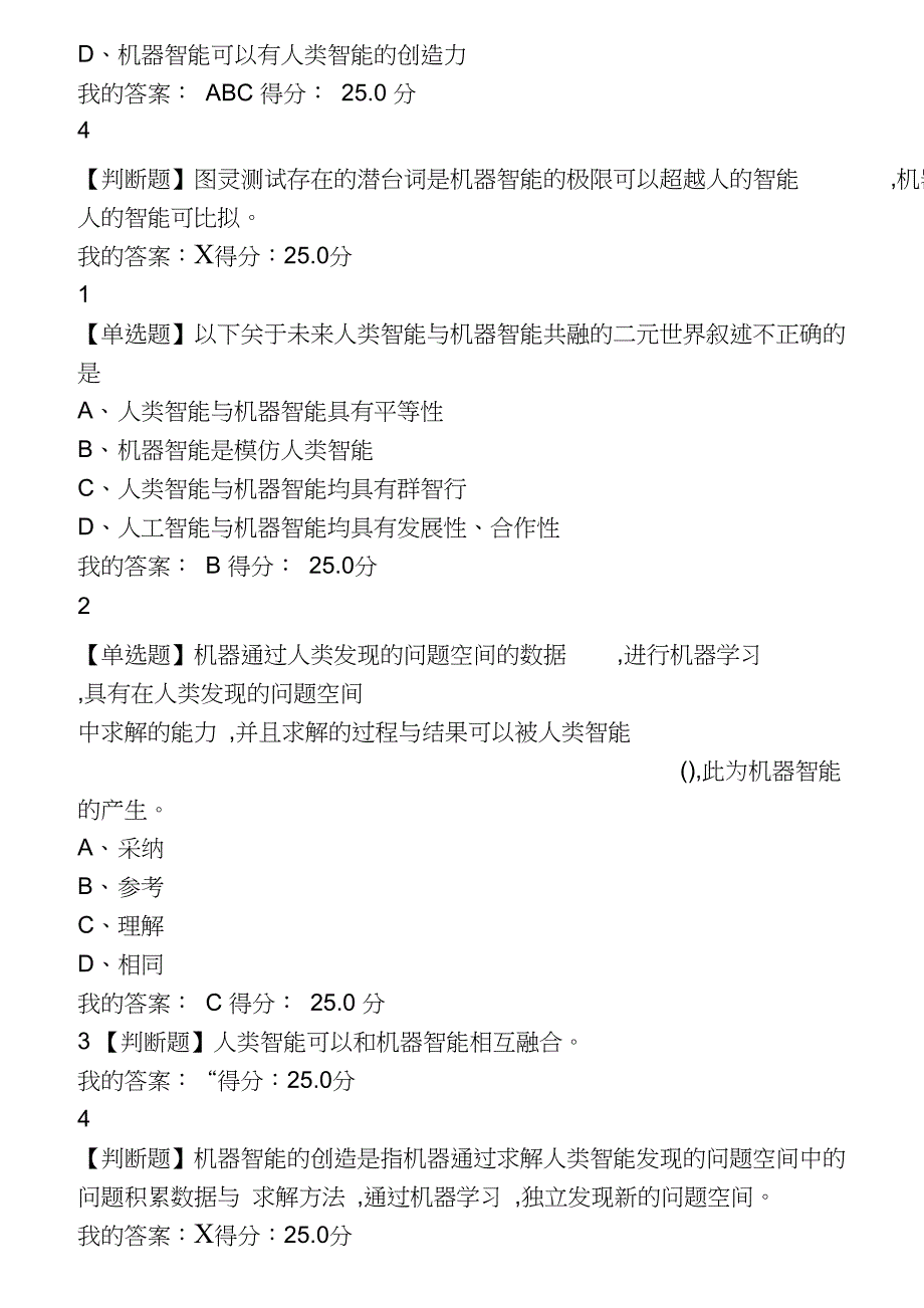 完整版学习通尔雅教育人工智能答案_第3页