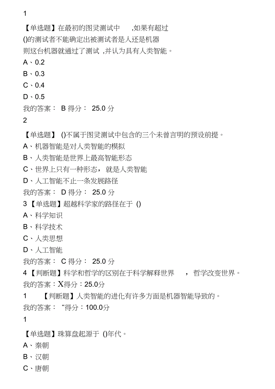 完整版学习通尔雅教育人工智能答案_第4页