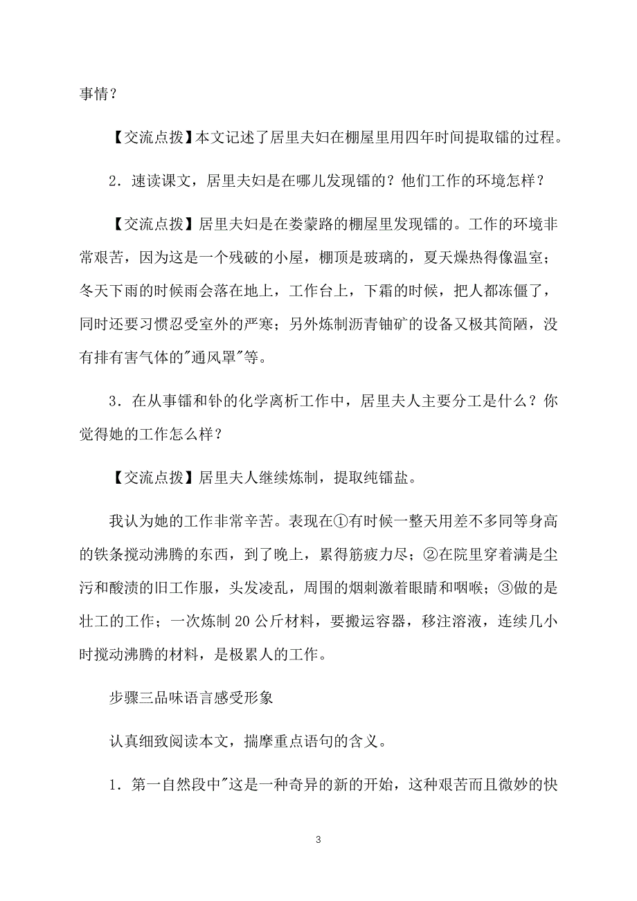 《美丽的颜色》教学设计【三篇】_第3页