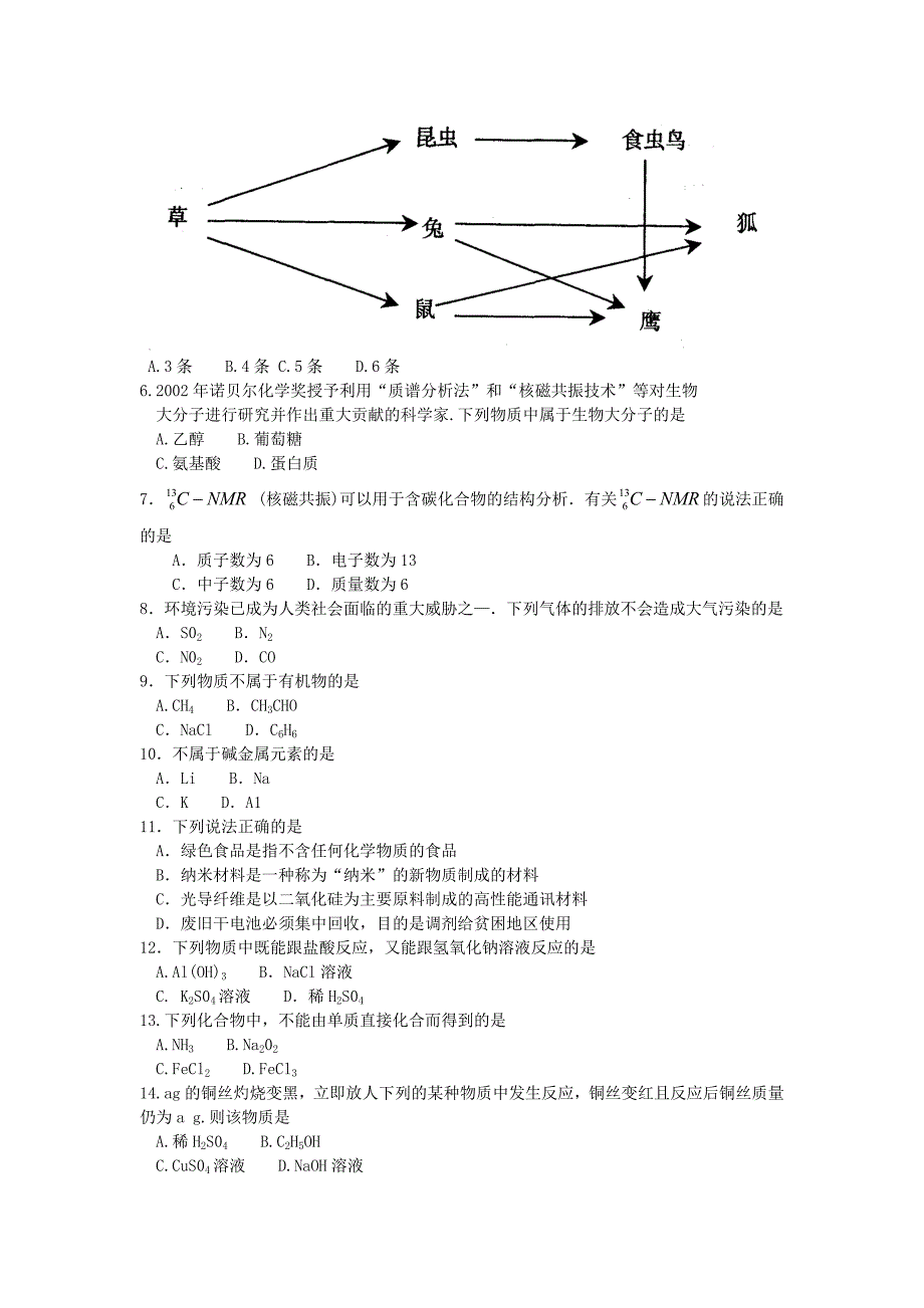 2003年江苏高考综合考试_第2页