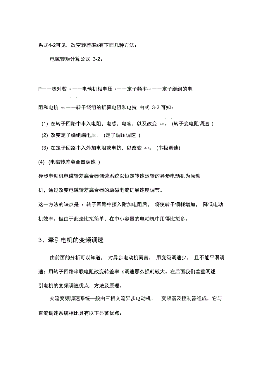 变频驱动异步电机再生制动馈电技术.._第4页