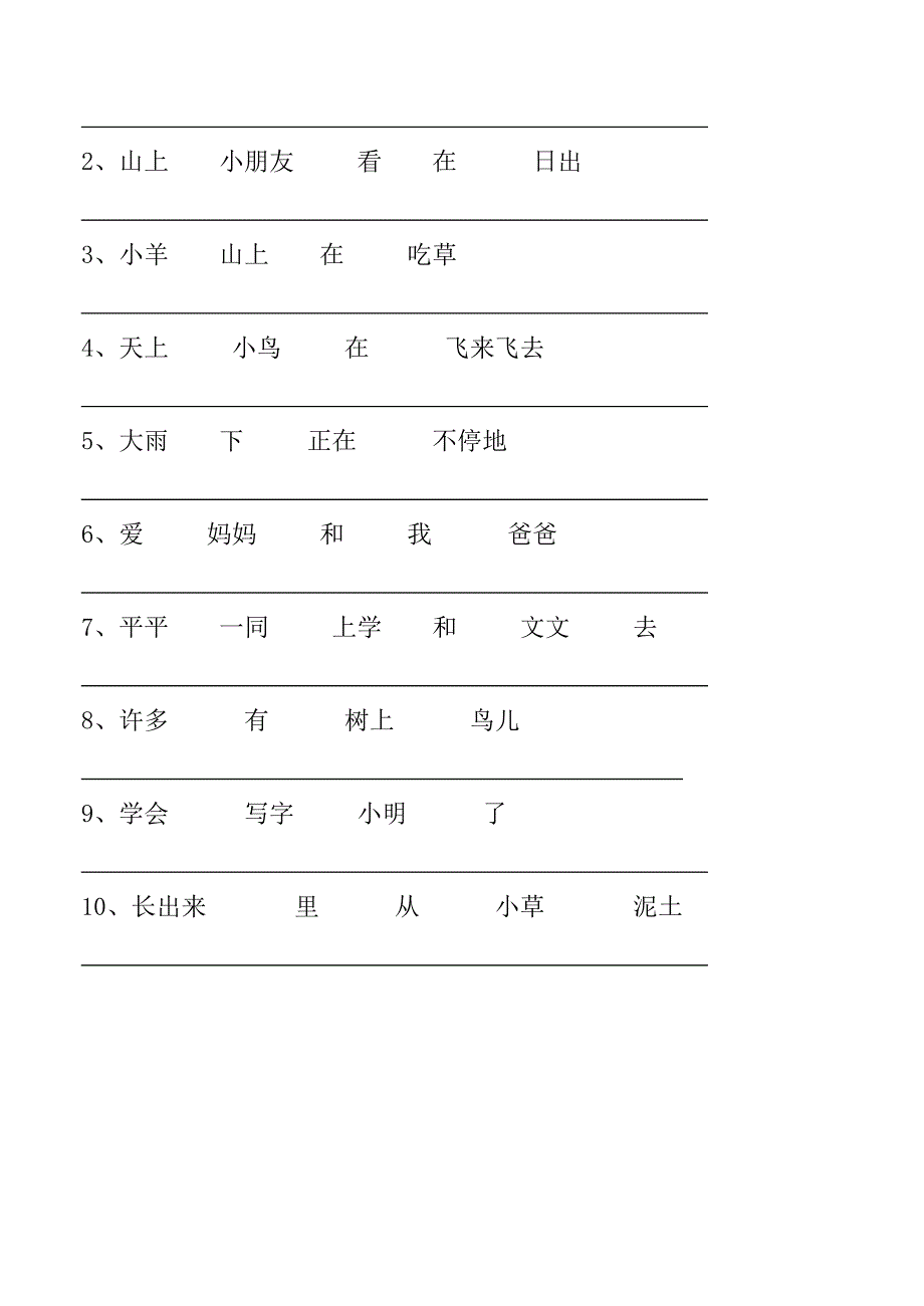 一年级语文上册句型专项练习_第3页