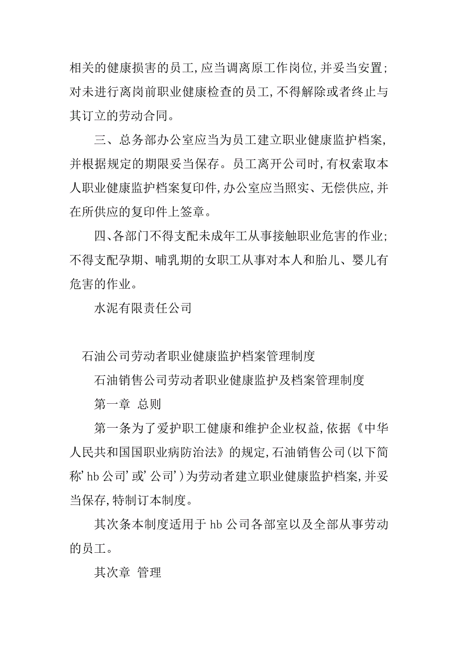 2023年职业健康监护管理制度(篇)_第3页