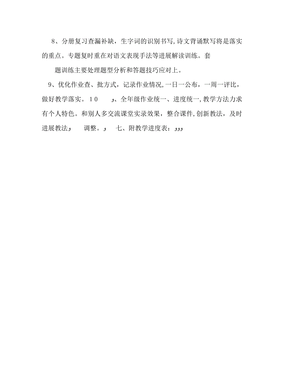 九年级语文教学计划2_第4页