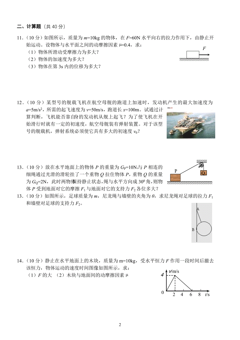 高一物理必修1期末试题及答案详解_第2页