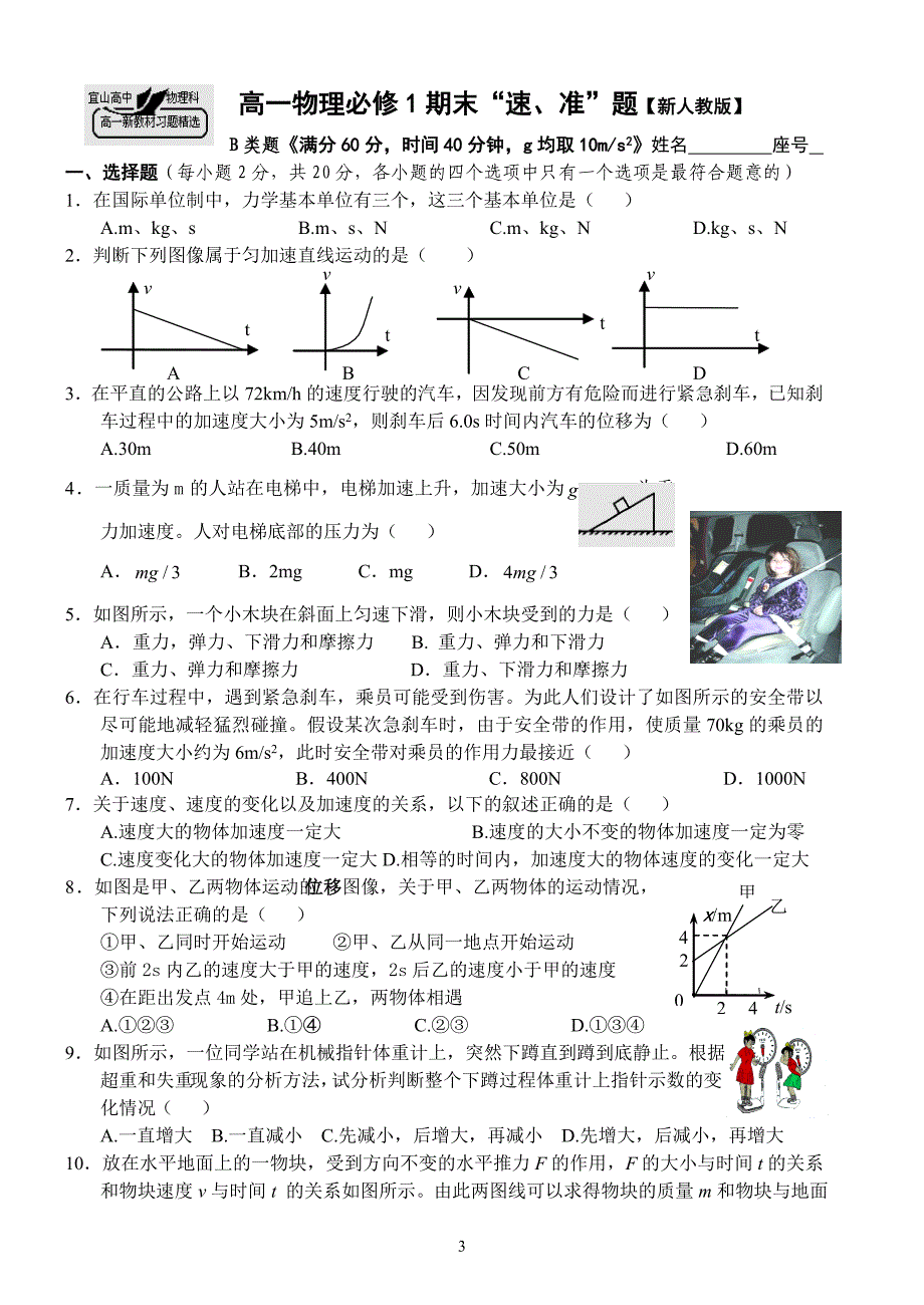 高一物理必修1期末试题及答案详解_第3页