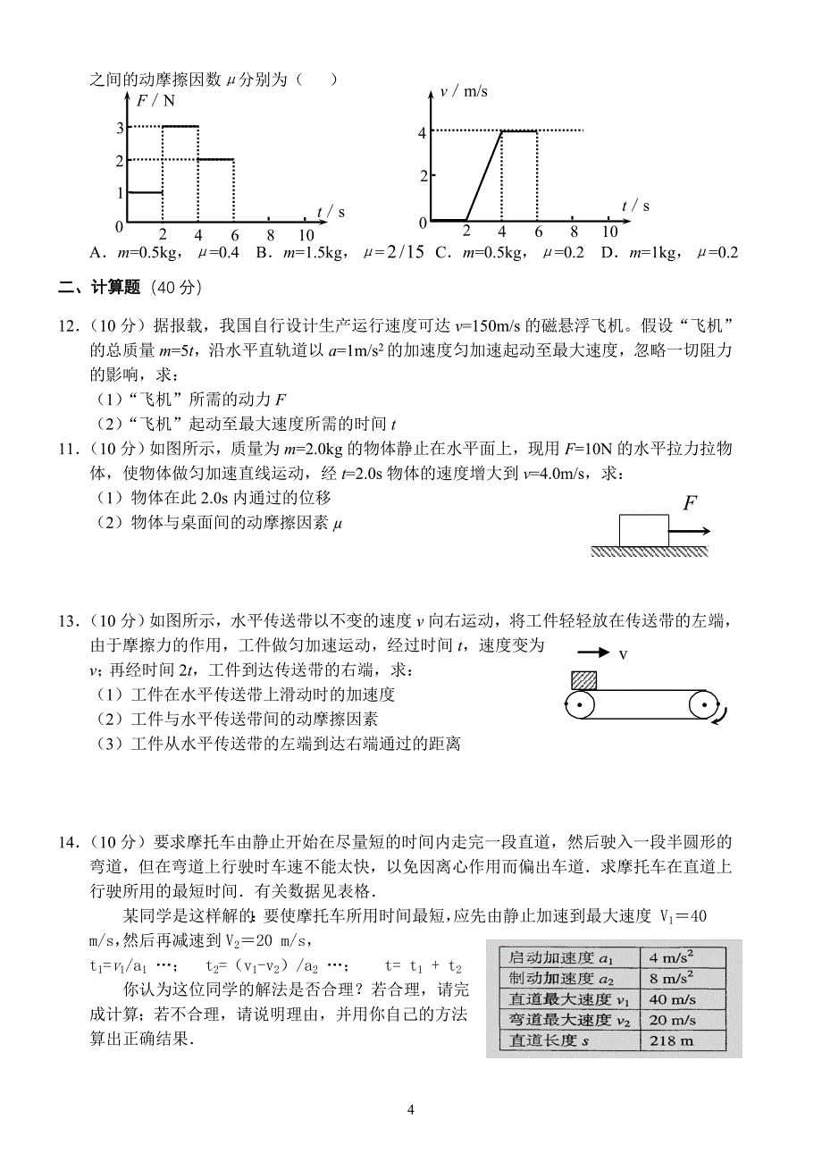 高一物理必修1期末试题及答案详解_第4页