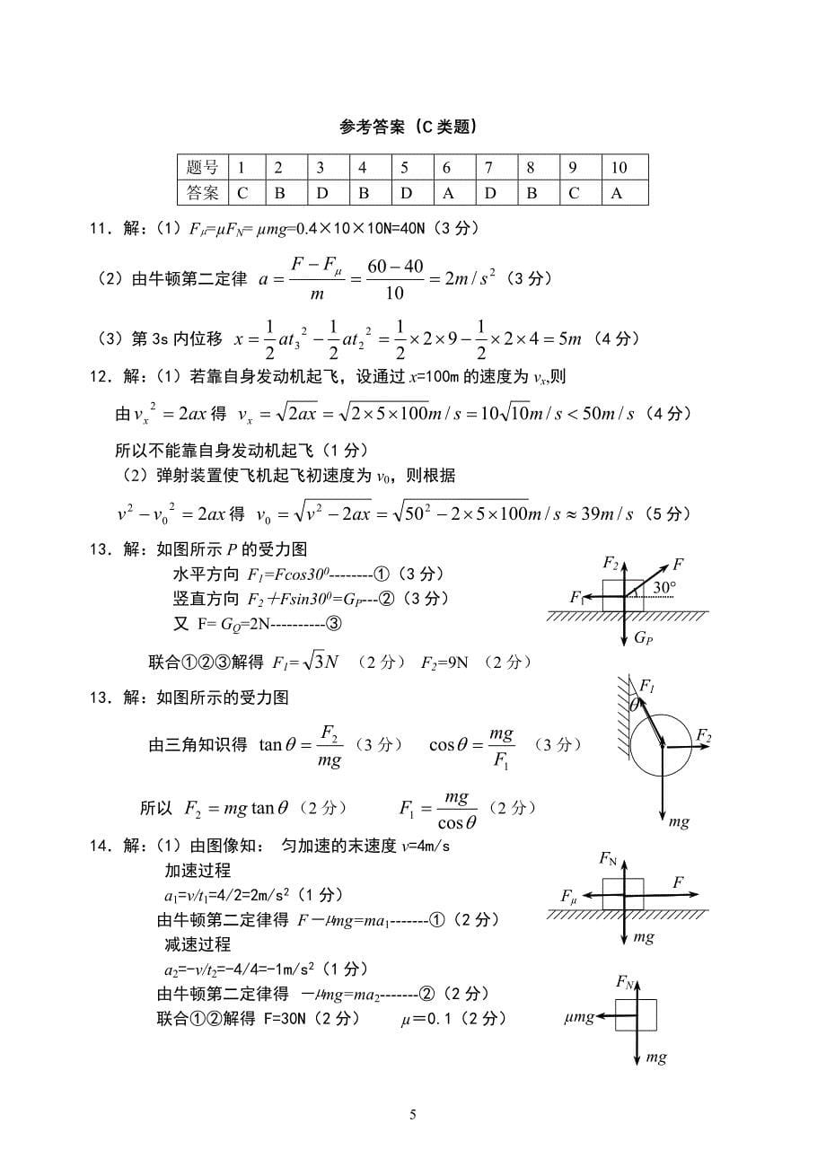 高一物理必修1期末试题及答案详解_第5页