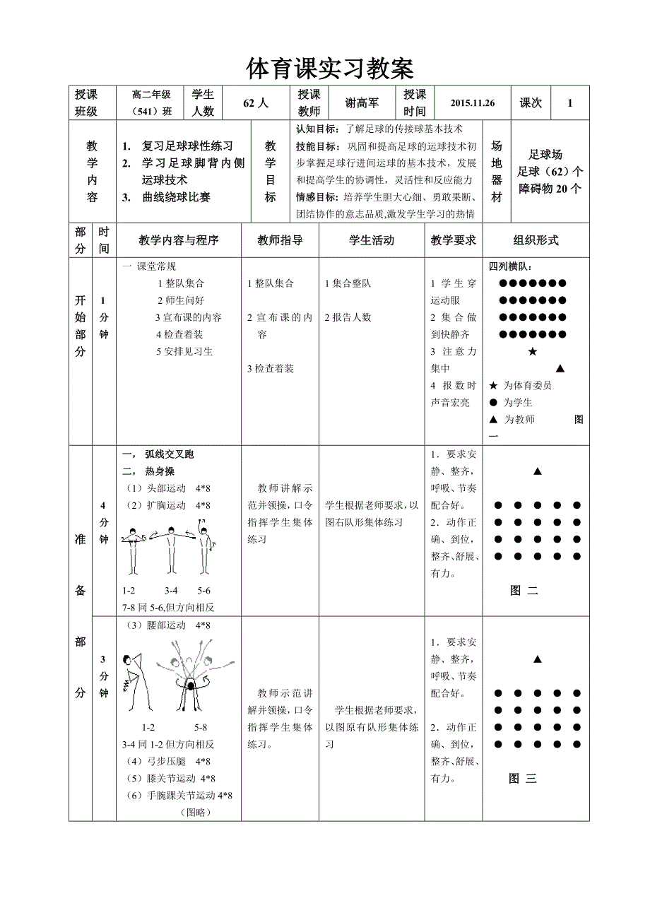 足球脚背内侧运球_第1页