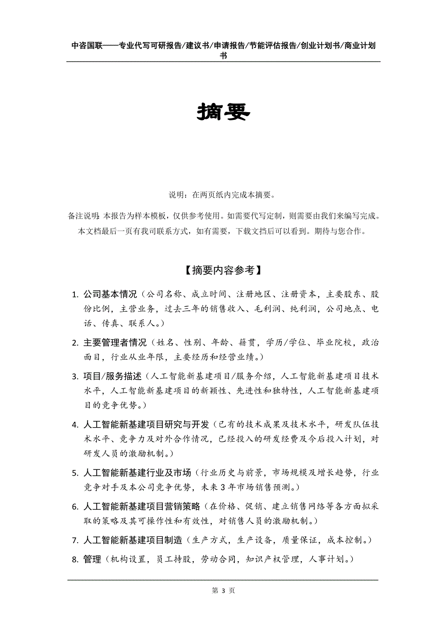 人工智能新基建项目创业计划书写作模板_第4页