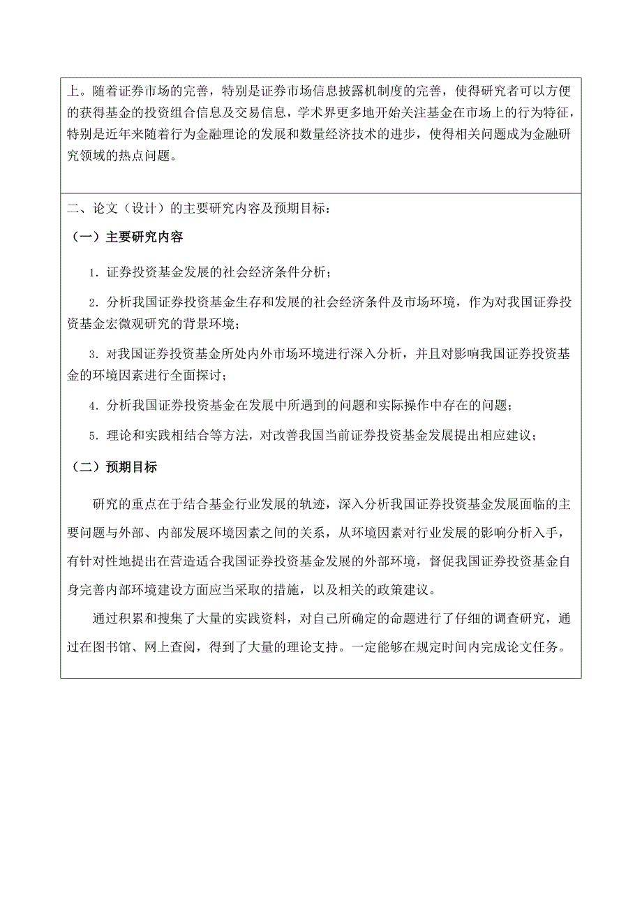 开题报告(证券投资基金的研究)_第3页