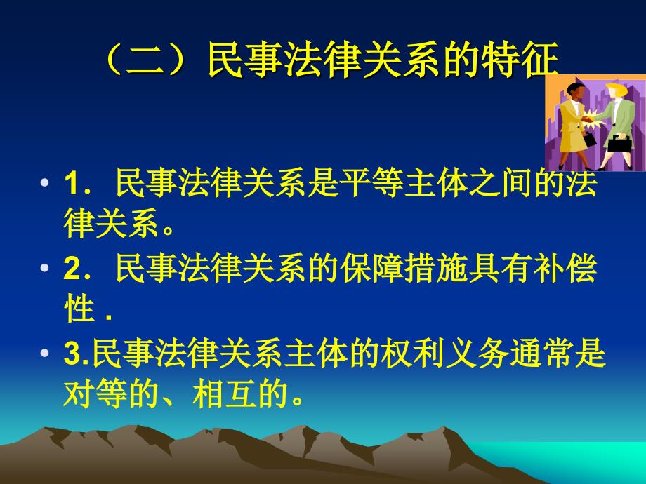 第三章民事法律关系_第3页