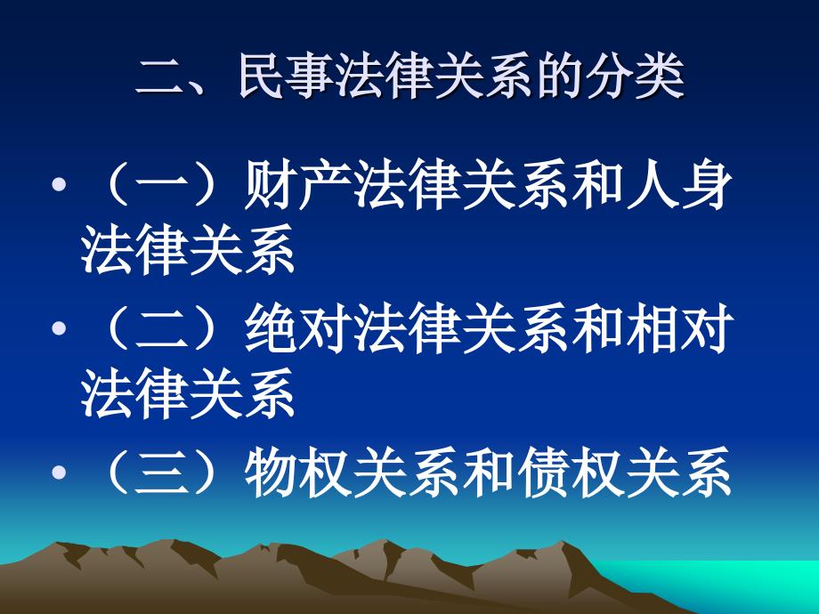 第三章民事法律关系_第4页