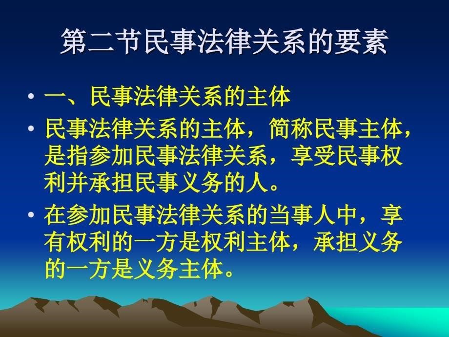 第三章民事法律关系_第5页