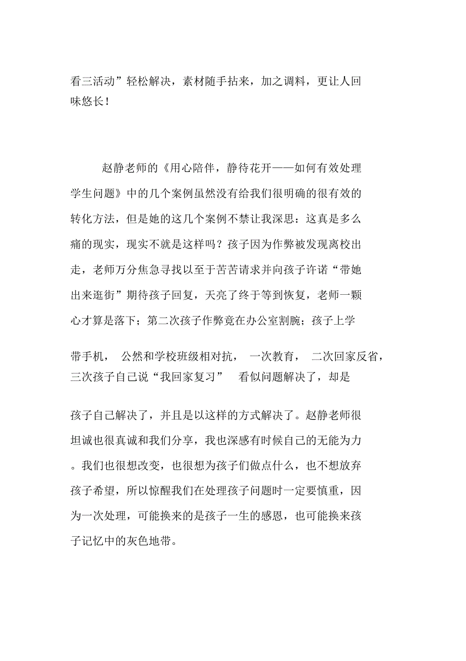 踏破铁鞋无觅处,得来全不费工夫——茂华学校学习第二天有感_第2页