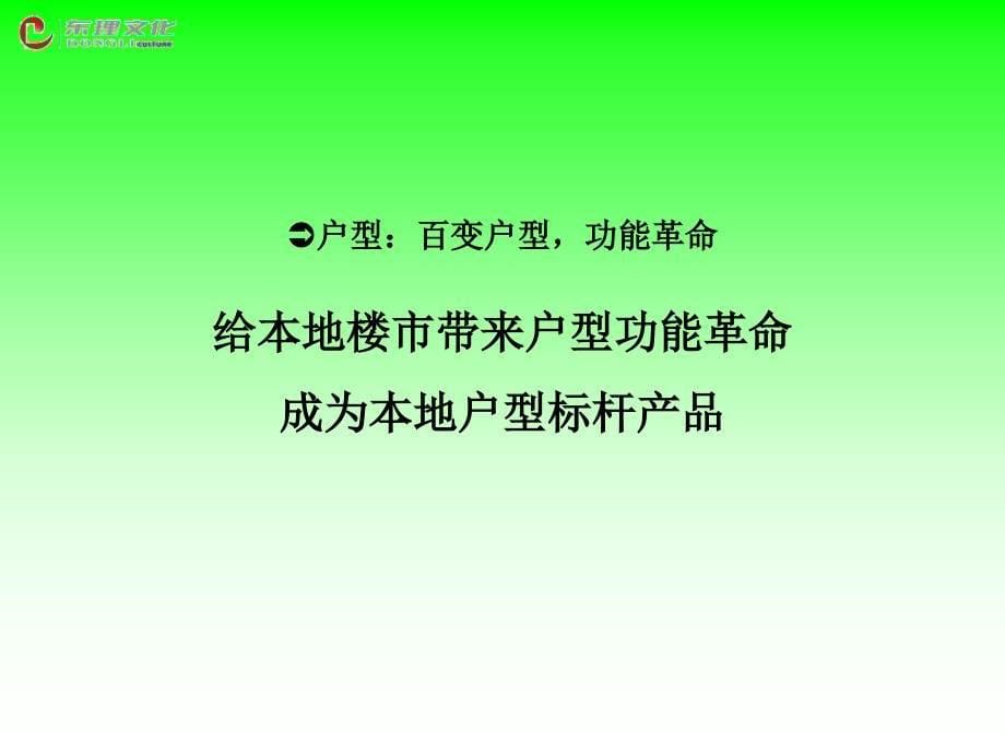 东莞塘厦园景华庭整合推广策略案_第5页