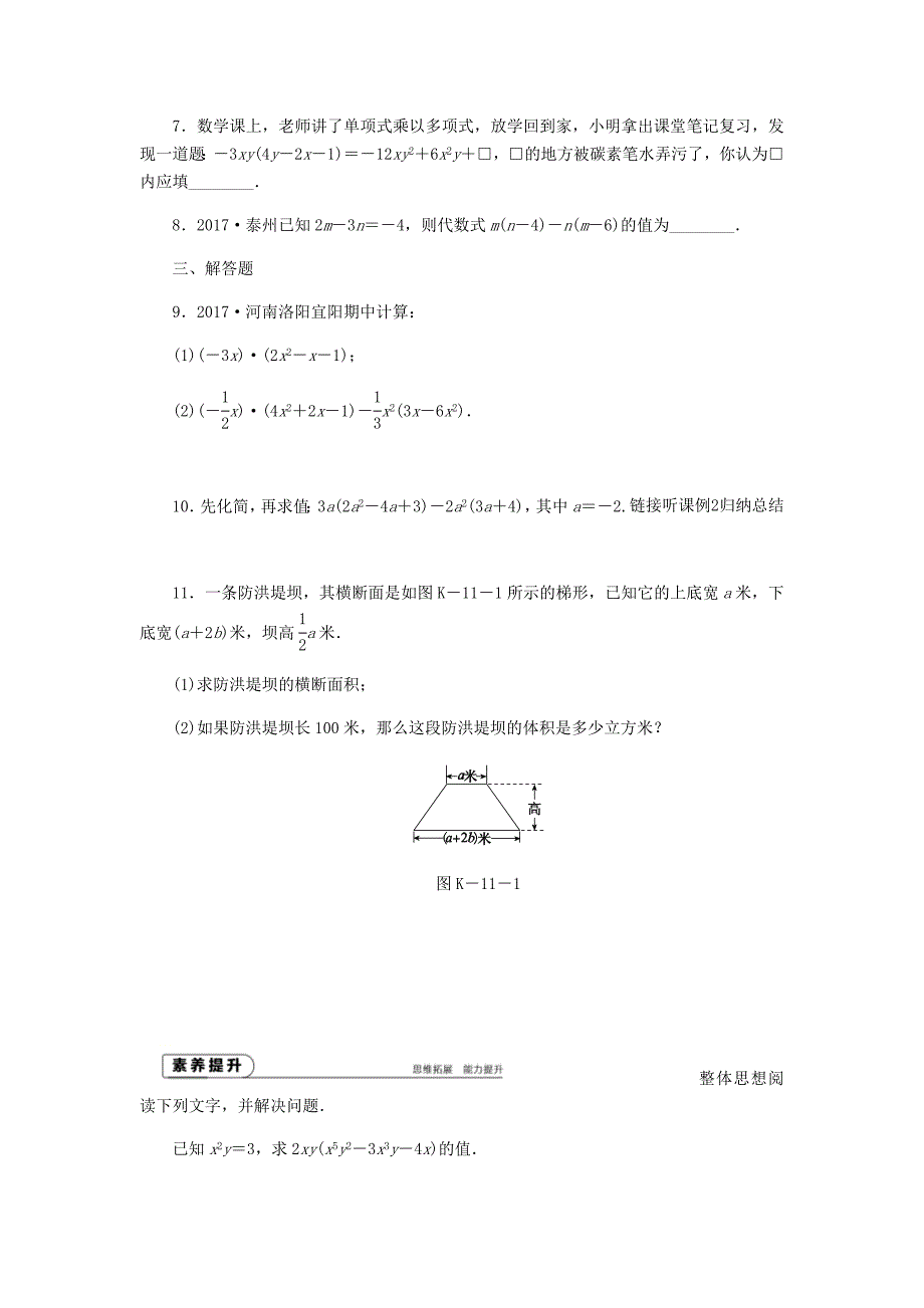 新版八年级数学上册第12章整式的乘除12.2整式的乘法2单项式与多项式相乘作业华东师大版_第2页