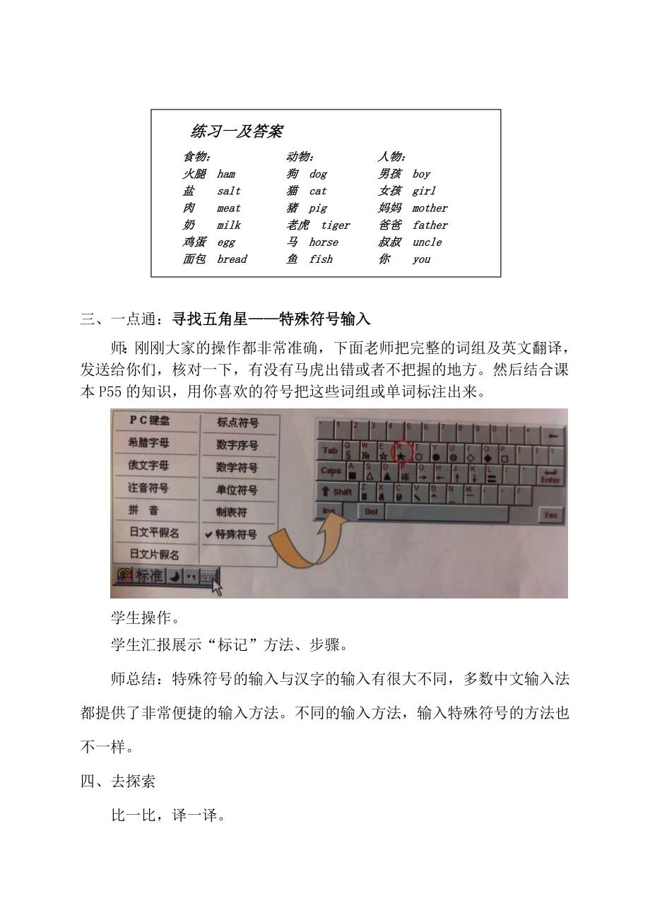 泰山版小学信息技术三年级《英文汉字巧切换》教学设计_第3页