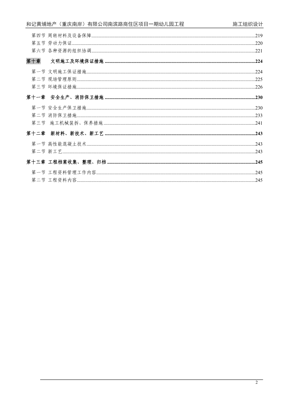 幼儿园施工组织设计_第2页