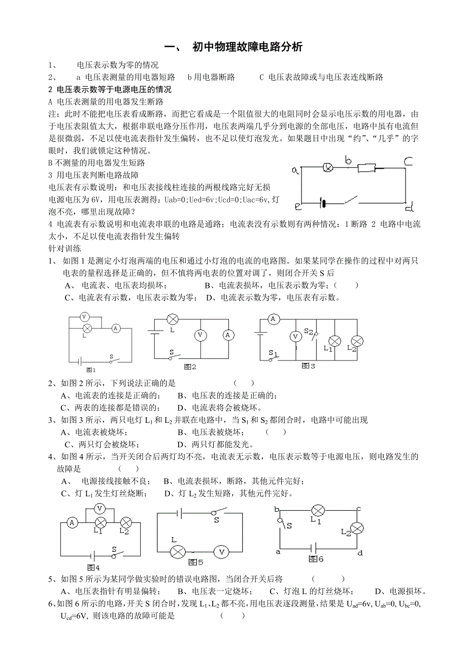 初中物理故障及动态电路分析_第1页