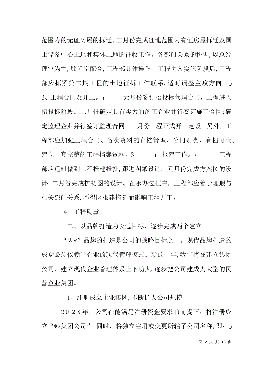 企业的年度工作计划_第2页