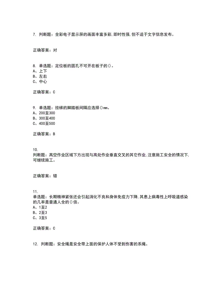 高处安装、维护、拆除作业安全生产考试历年真题汇总含答案参考54_第2页