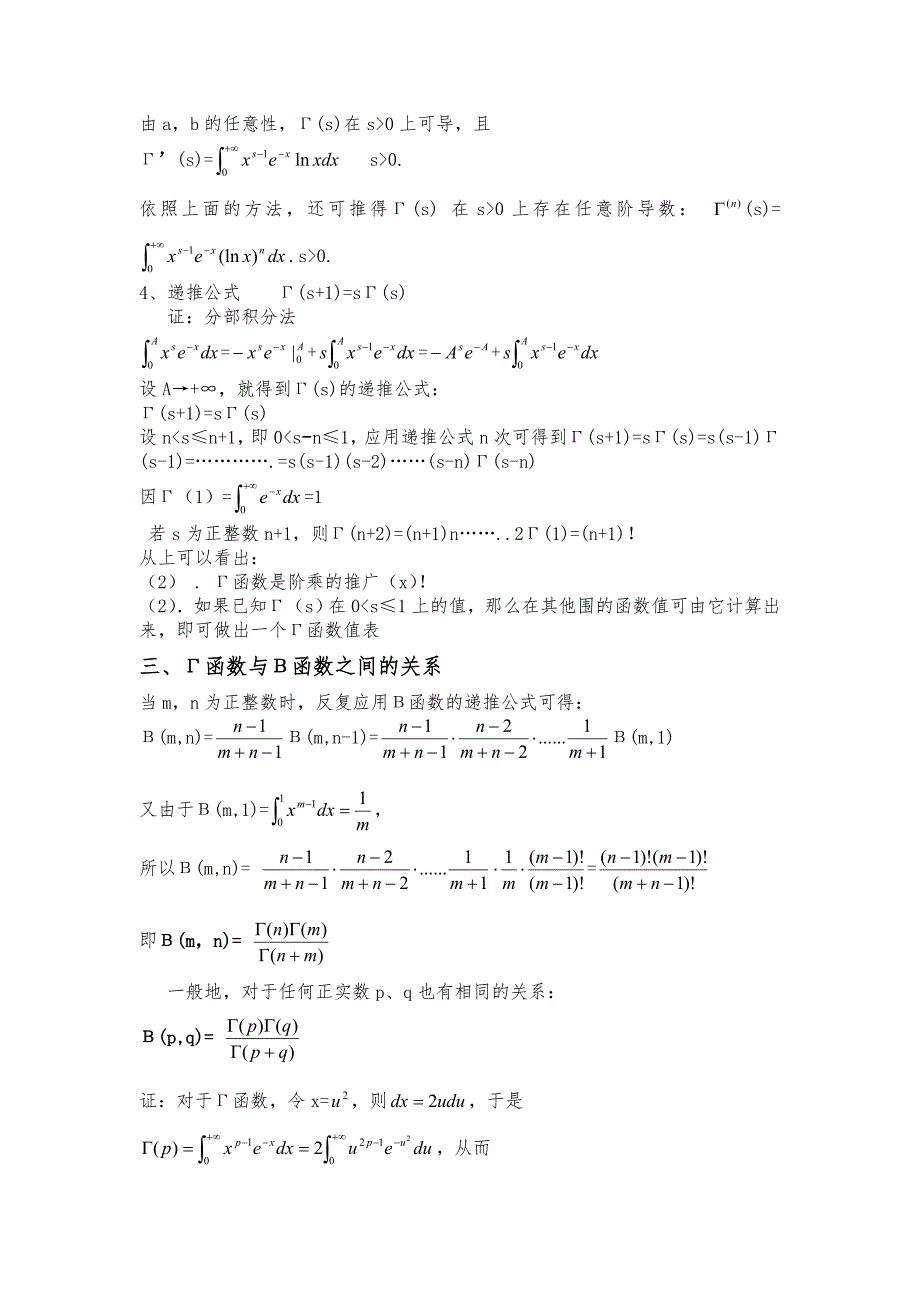 欧拉积分与应用_第4页