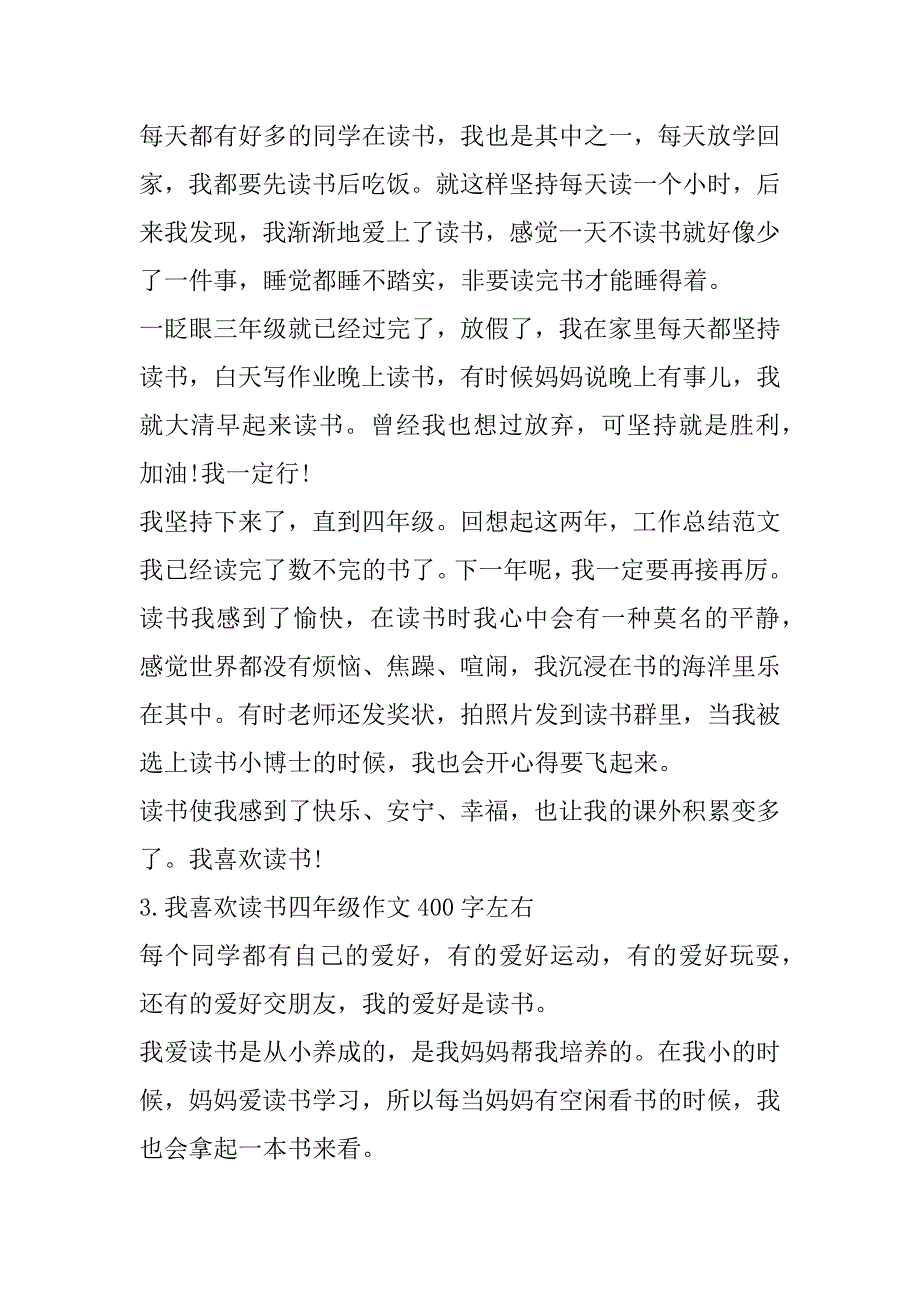 2023年我喜欢读书四年级作文500字左右范本_第3页