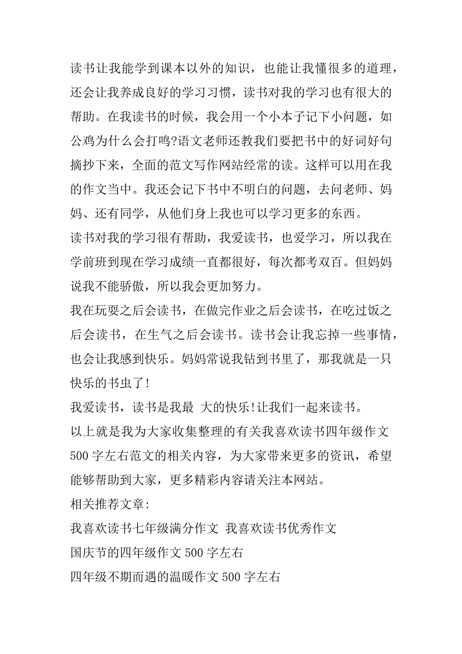 2023年我喜欢读书四年级作文500字左右范本_第4页