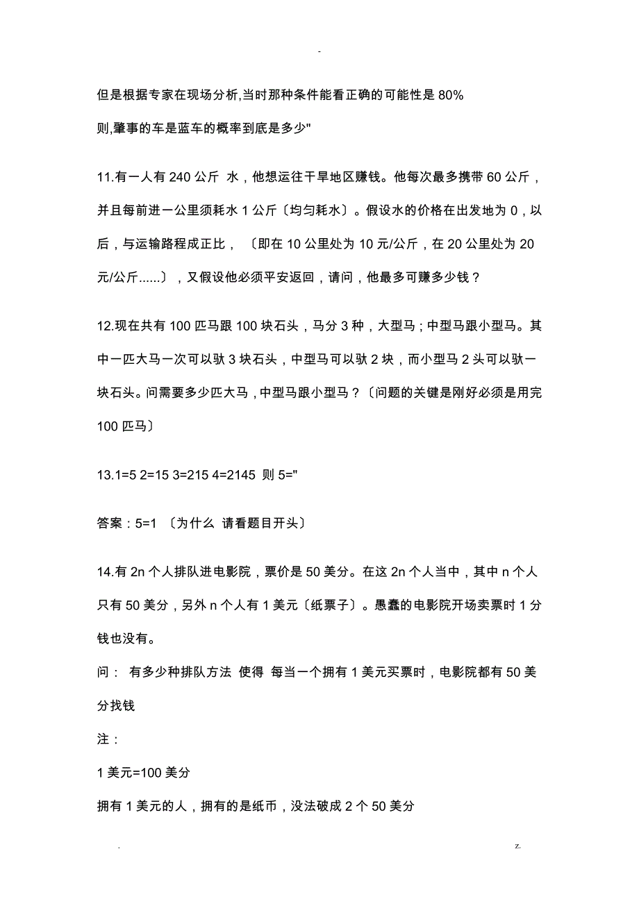 75道逻辑思维题训练 逻辑思维能力测试_第4页