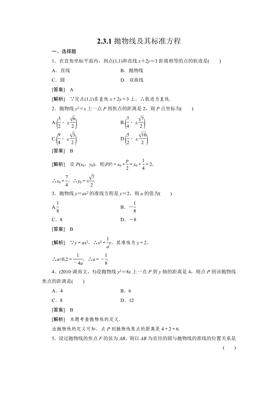 高二数学选修1、2-3-1抛物线及其标准方程_第1页