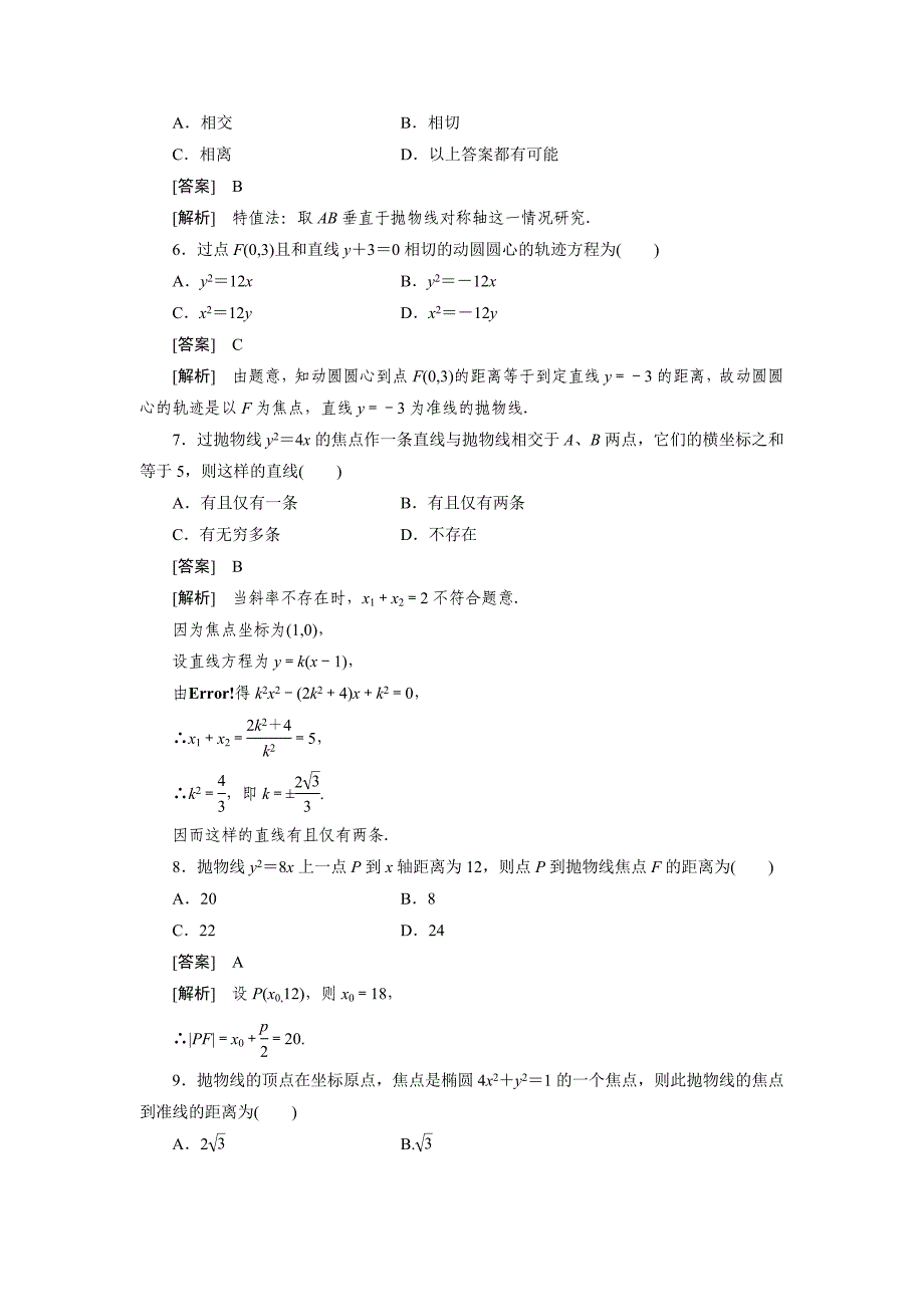 高二数学选修1、2-3-1抛物线及其标准方程_第2页