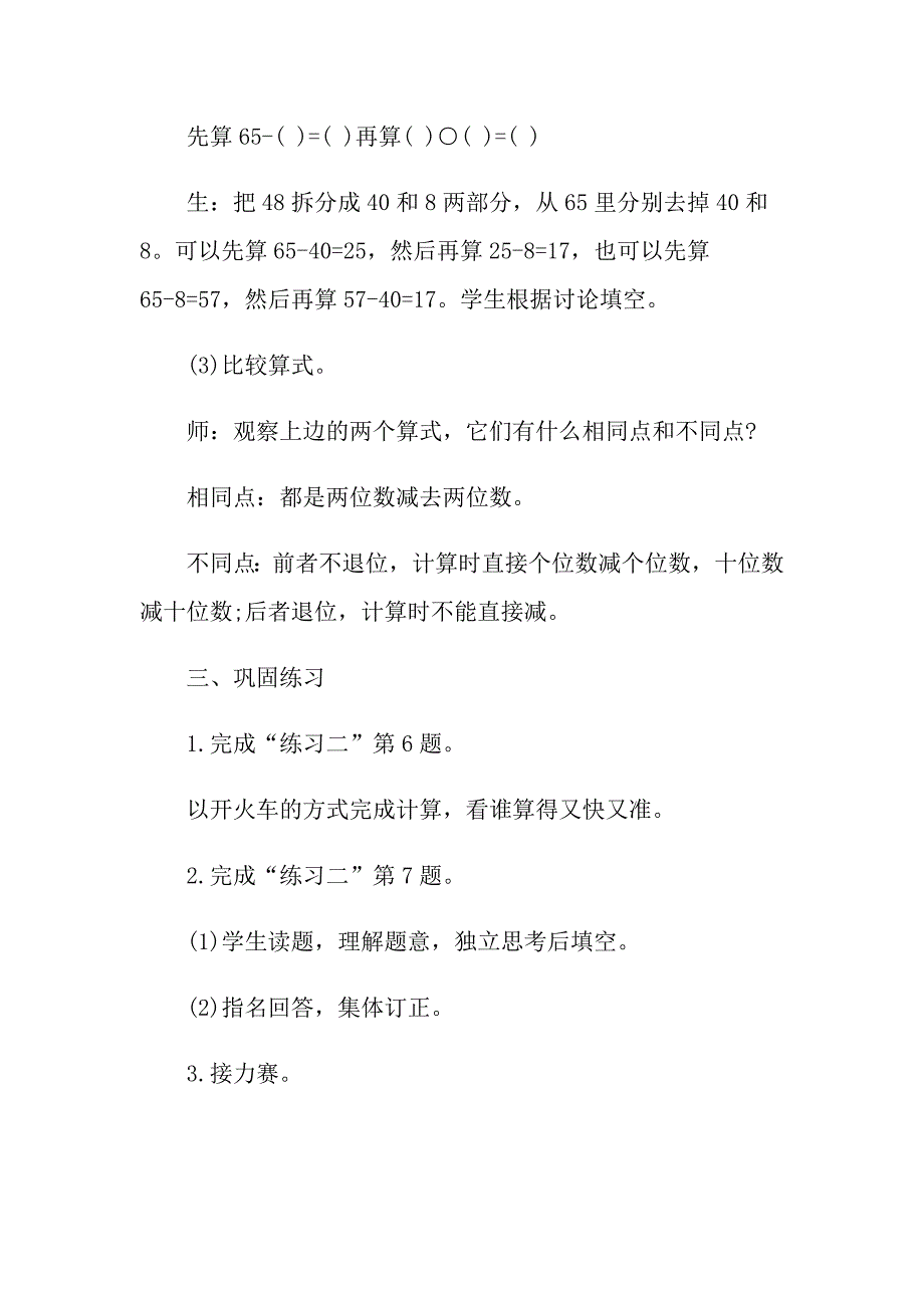 小学三年级数学《万以内的加、减法》优选教案范本五篇_第4页