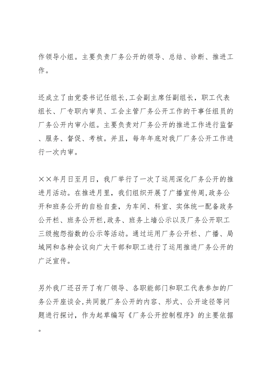 运用质量管理体系深化三级公开工作情况_第2页