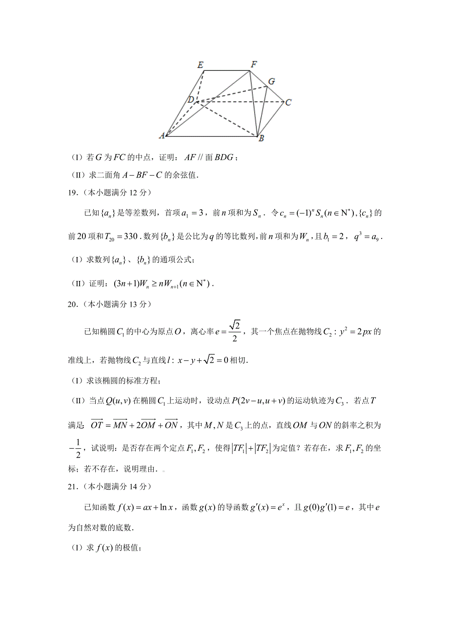 2014届山东省市枣庄市高三3月调研考试数学(理)试题_第4页