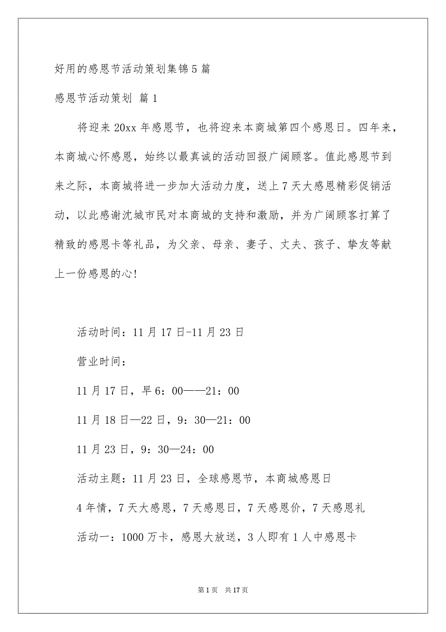 好用的感恩节活动策划集锦5篇_第1页