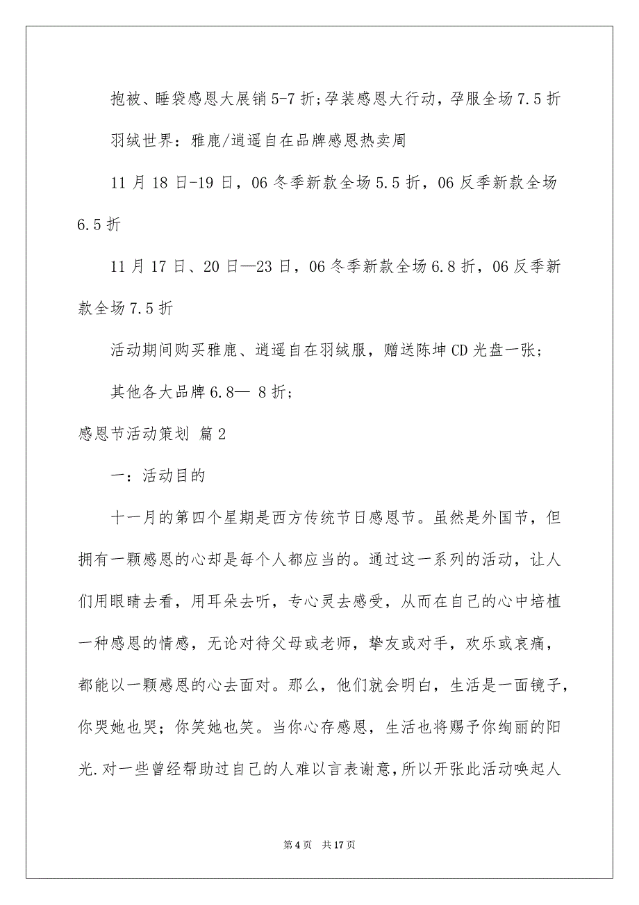 好用的感恩节活动策划集锦5篇_第4页