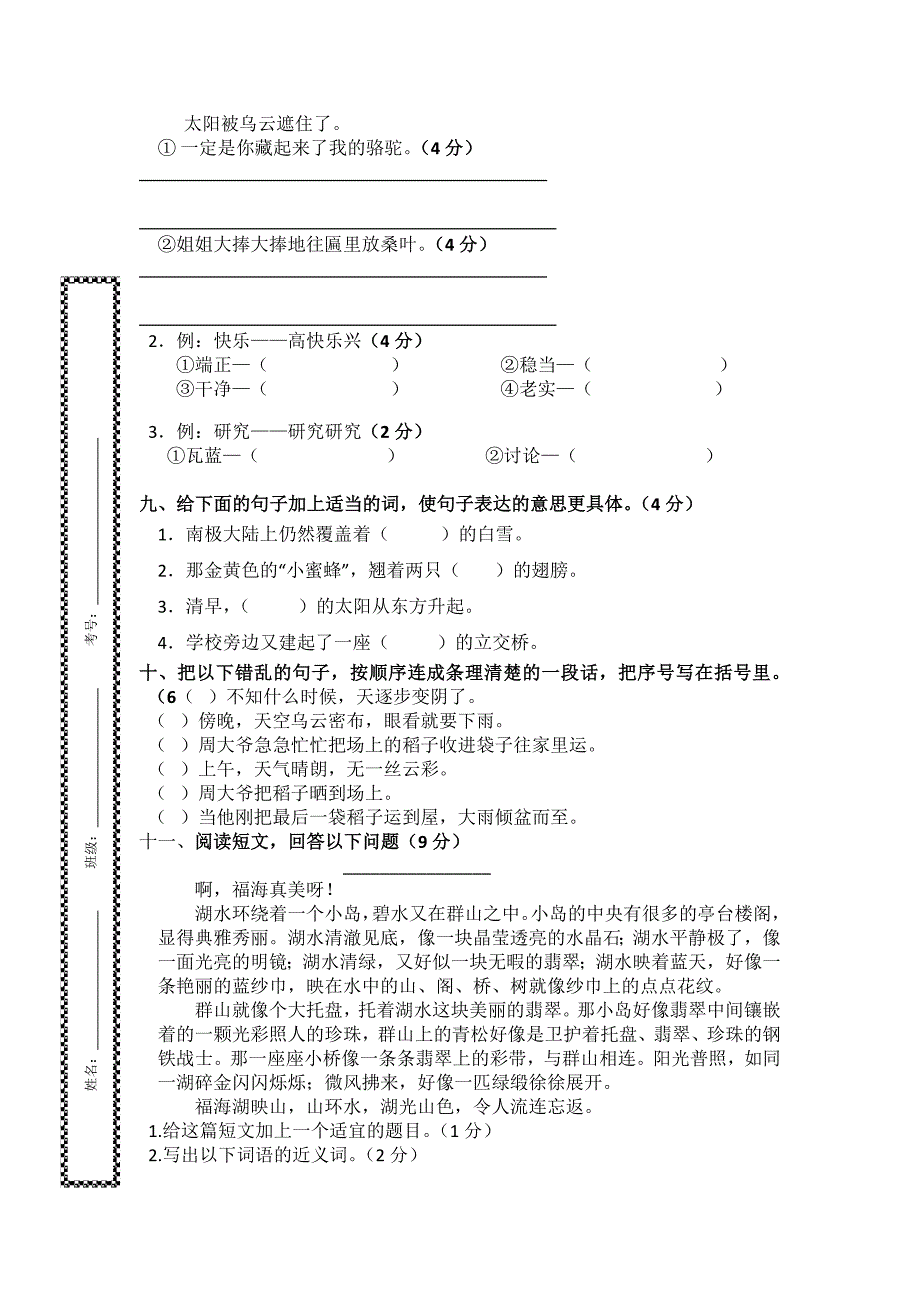 三年级语文月考试卷_第2页