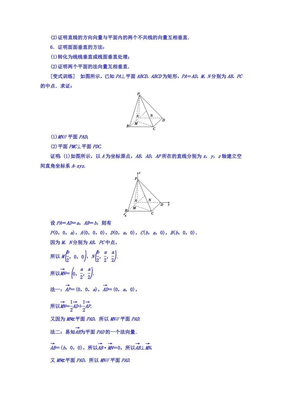 人教版 高中数学【选修 21】第三章章末复习课_第5页