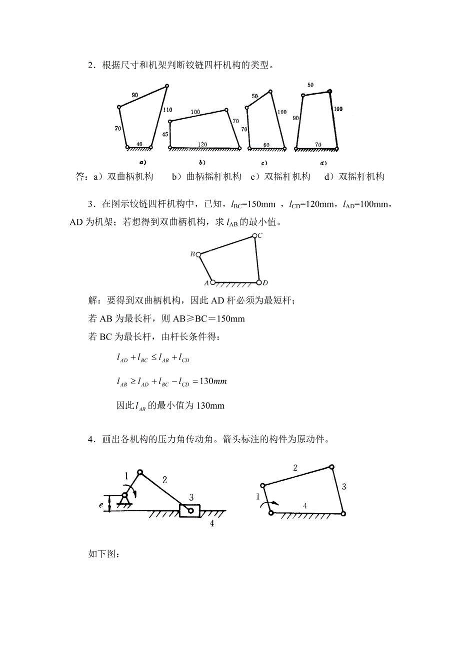 机械设计基础形考作业答案_第4页